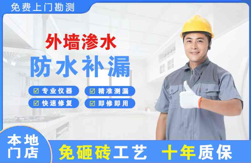 牡丹江外墙渗水维修