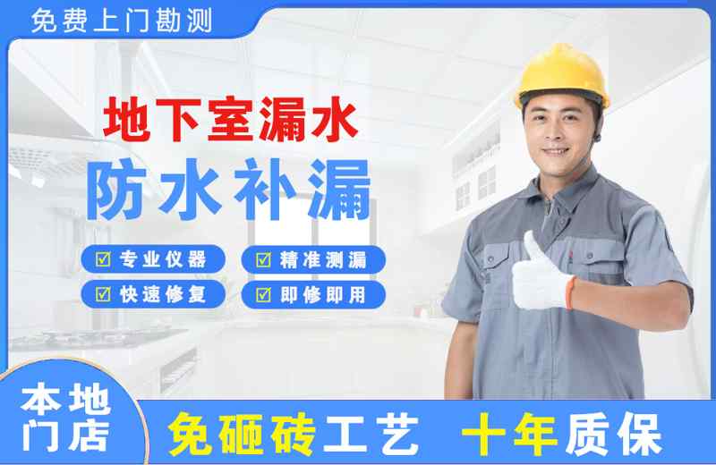 牡丹江地下室漏水维修